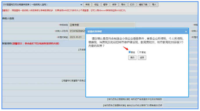 制造業(yè)中小微企業(yè)符合條件的緩繳，可直接申報享受！