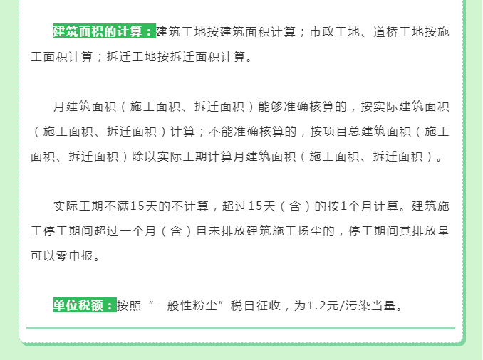 一文教你如何申報(bào)建筑施工揚(yáng)塵環(huán)境保護(hù)稅