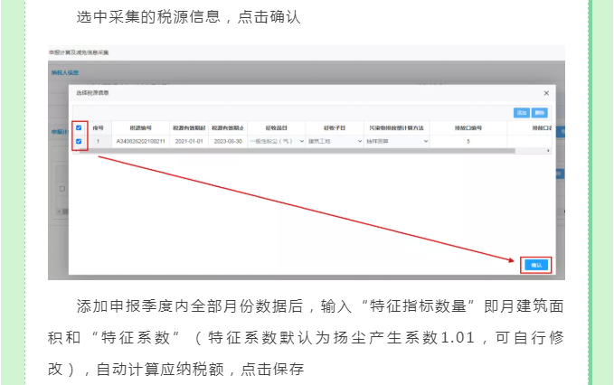 一文教你如何申報(bào)建筑施工揚(yáng)塵環(huán)境保護(hù)稅