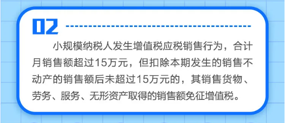 什么是小規(guī)模納稅人免征增值稅政策？一圖告訴您