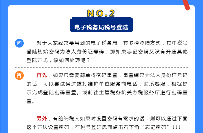 網(wǎng)上辦稅密碼忘了怎么辦？