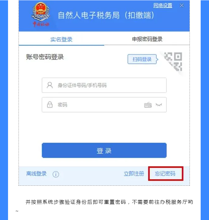網(wǎng)上辦稅密碼忘了怎么辦？