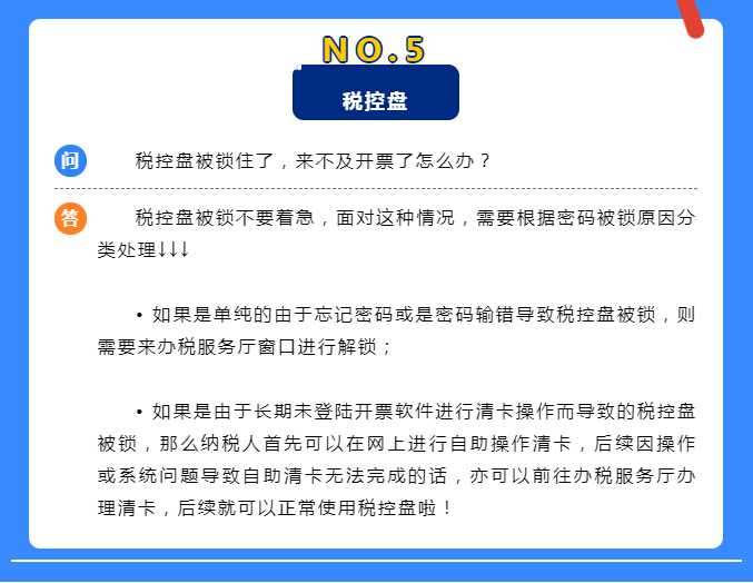 網(wǎng)上辦稅密碼忘了怎么辦？