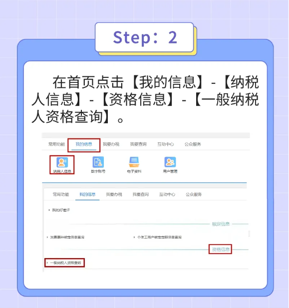 一圖教您如何查詢一般納稅人資格？