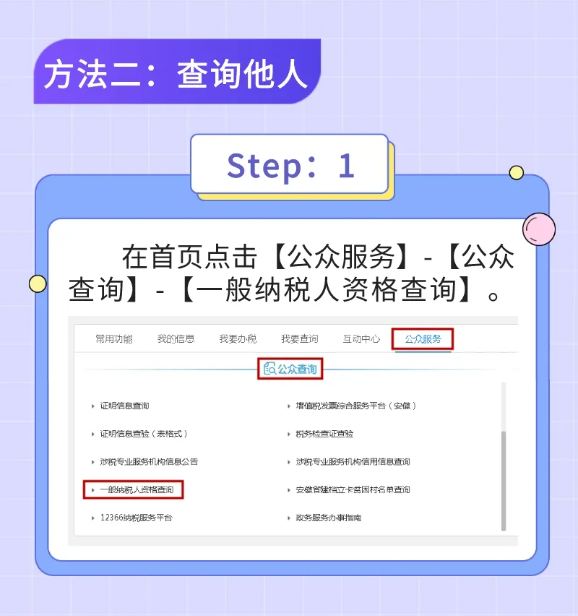 一圖教您如何查詢一般納稅人資格？