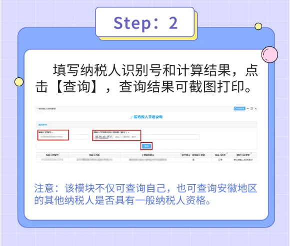 一圖教您如何查詢一般納稅人資格？