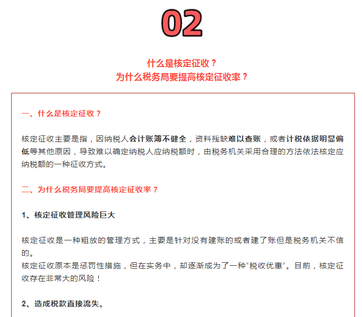 核定征收全面上調(diào)！稅務(wù)局通知！2022年1月1日起執(zhí)行！