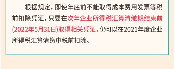 年關(guān)將至，這5個涉稅事項，企業(yè)需要重點關(guān)注！