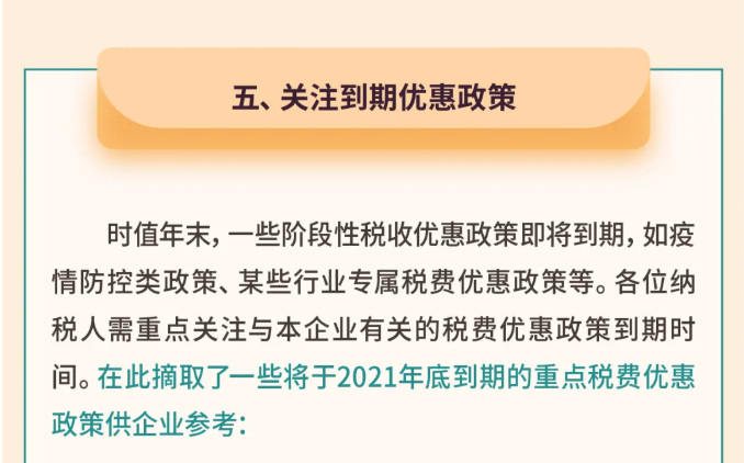 年關(guān)將至，這5個涉稅事項，企業(yè)需要重點關(guān)注！