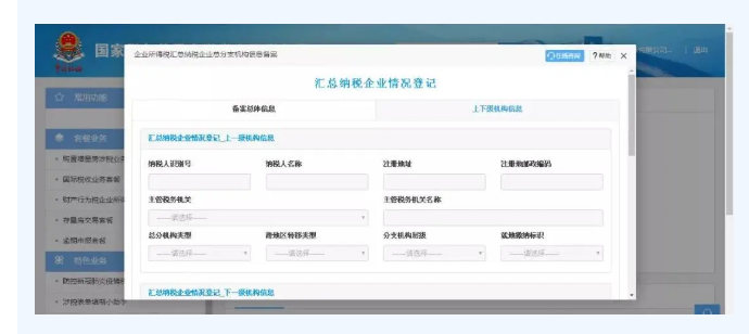一文看懂企業(yè)所得稅匯總納稅企業(yè)分支機(jī)構(gòu)信息備案