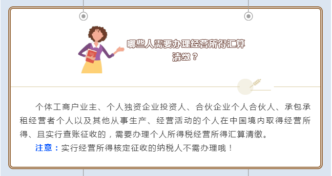 2021經(jīng)營所得個稅匯算清繳開課啦！