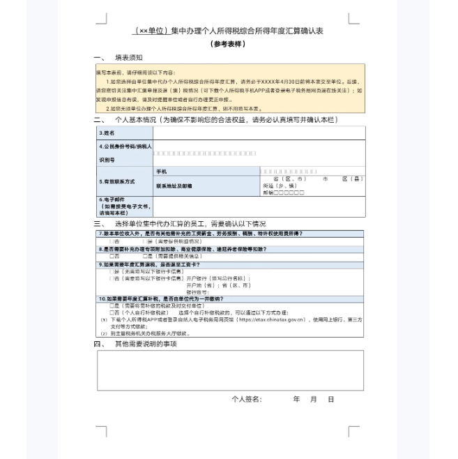 @財務人員，個稅匯算如果“單位辦”，抓緊做好這些事項