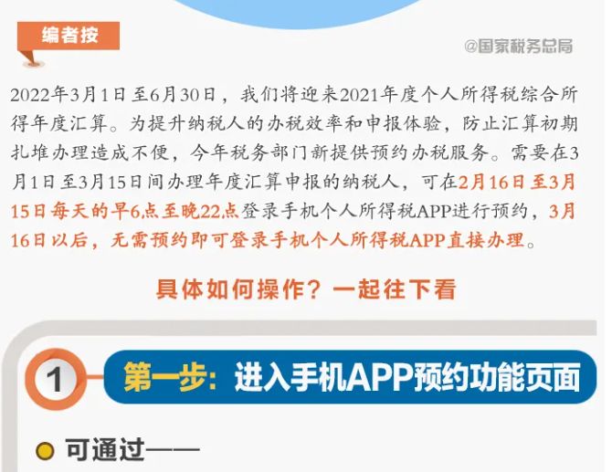 三步走！教您在個(gè)稅APP上預(yù)約辦理2021個(gè)稅年度匯算