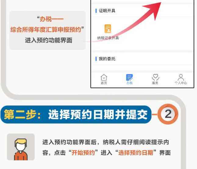 三步走！教您在個(gè)稅APP上預(yù)約辦理2021個(gè)稅年度匯算
