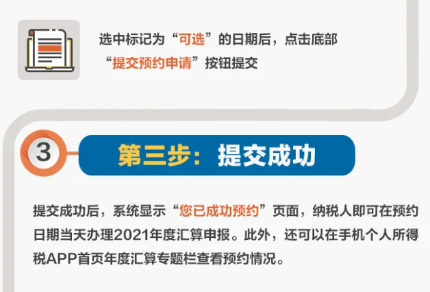 三步走！教您在個(gè)稅APP上預(yù)約辦理2021個(gè)稅年度匯算