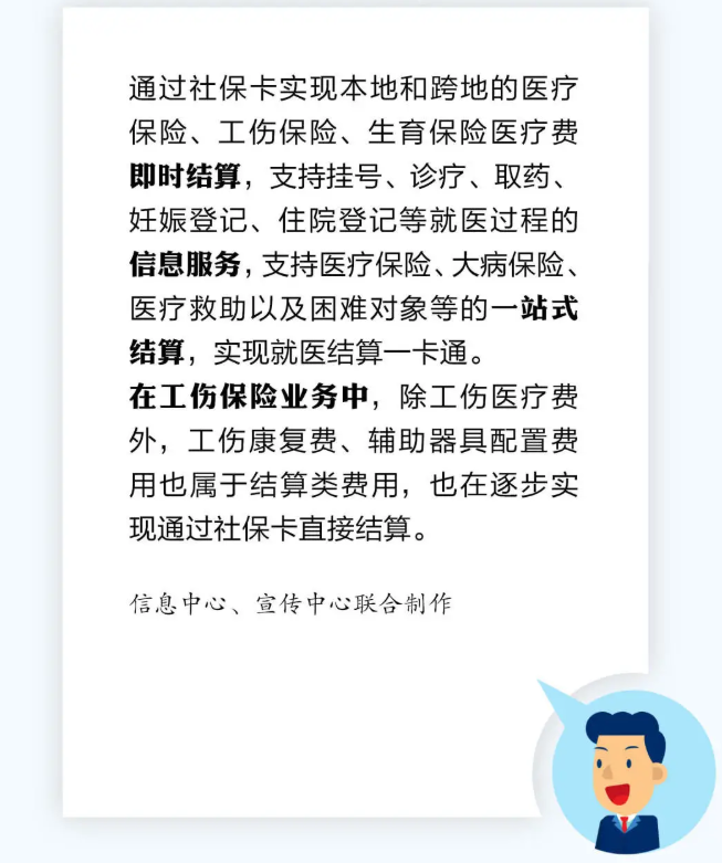 社保卡就醫(yī)結(jié)算功能包括哪些？