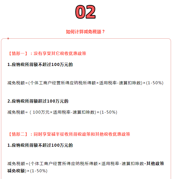 減半征收！個(gè)體工商戶個(gè)稅繳納攻略來了！