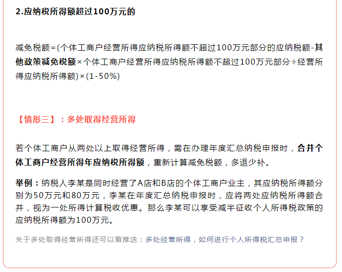 減半征收！個(gè)體工商戶個(gè)稅繳納攻略來了！