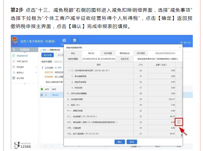 減半征收！個(gè)體工商戶個(gè)稅繳納攻略來了！