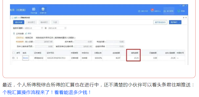 減半征收！個(gè)體工商戶個(gè)稅繳納攻略來了！