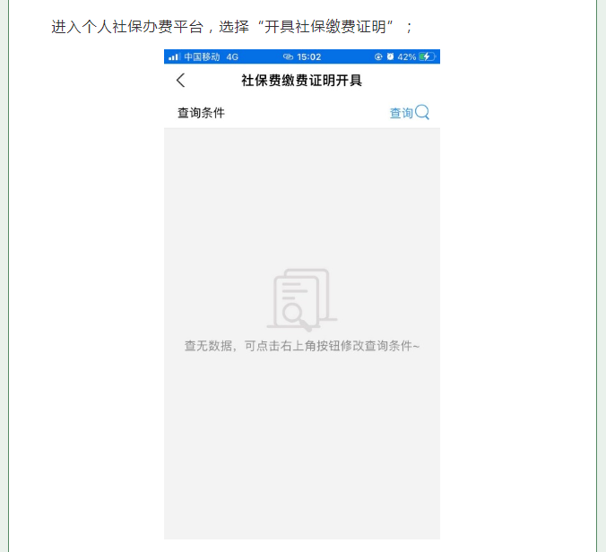 靈活就業(yè)人員如何下載(打印)社保繳費(fèi)憑證