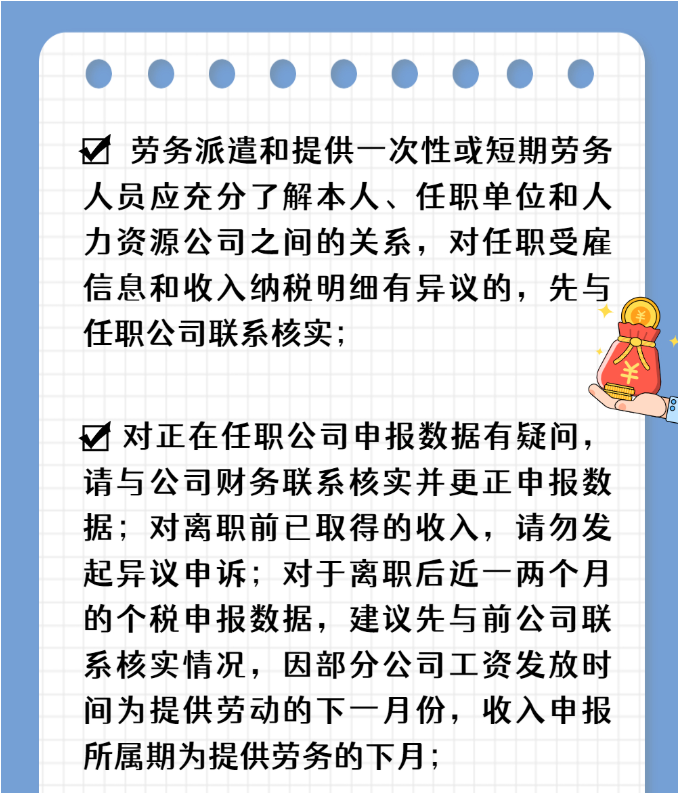 注意！個(gè)稅匯算要誠信，異議申訴勿濫用