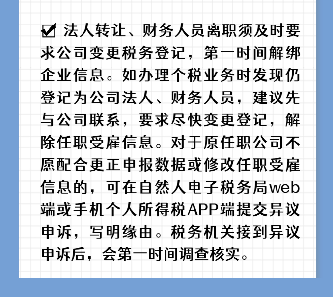 注意！個(gè)稅匯算要誠信，異議申訴勿濫用