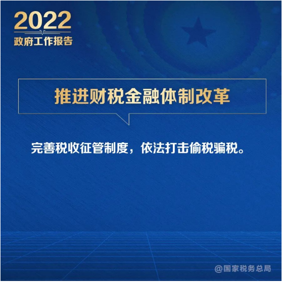 @納稅人繳費人：政府工作報告的這些稅費好消息請查收