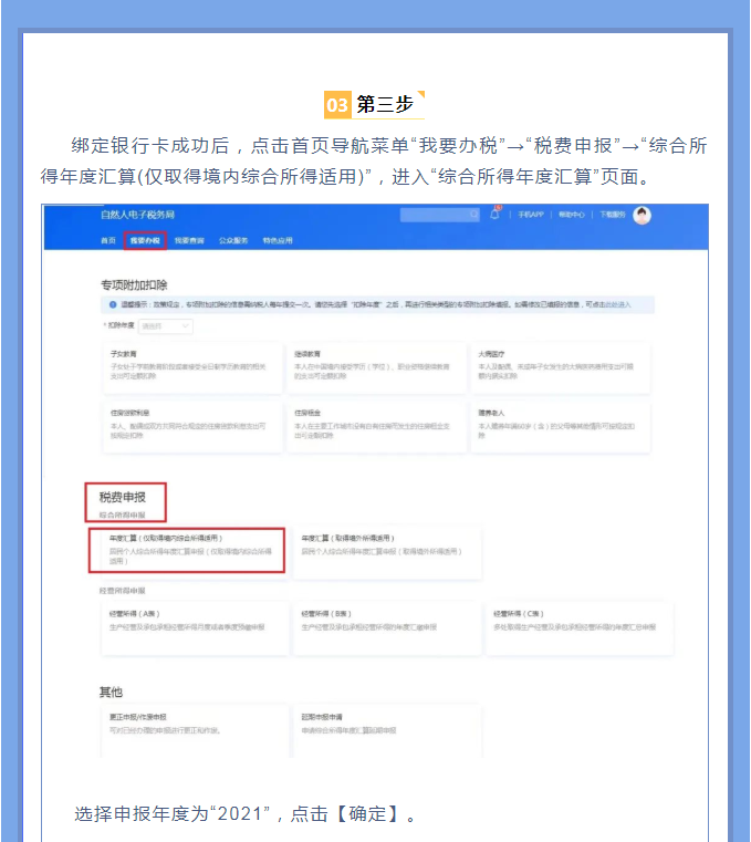 一文搞定！Web端個稅匯算一般申報操作指引