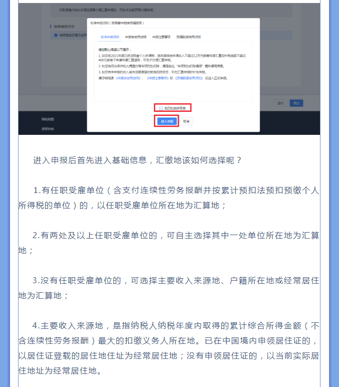 一文搞定！Web端個稅匯算一般申報操作指引