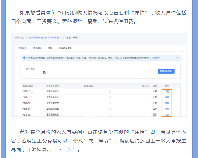 一文搞定！Web端個稅匯算一般申報操作指引