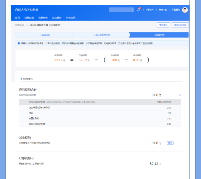 一文搞定！Web端個稅匯算一般申報操作指引