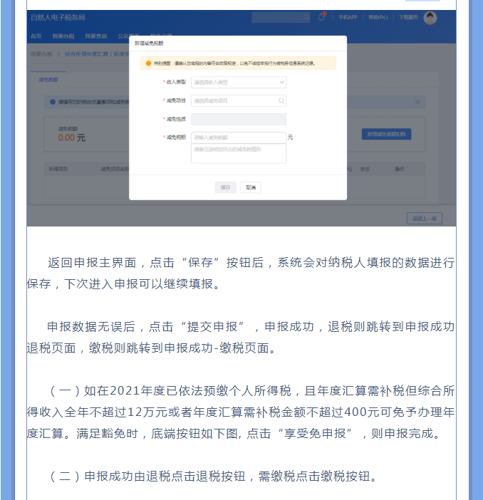 一文搞定！Web端個稅匯算一般申報操作指引