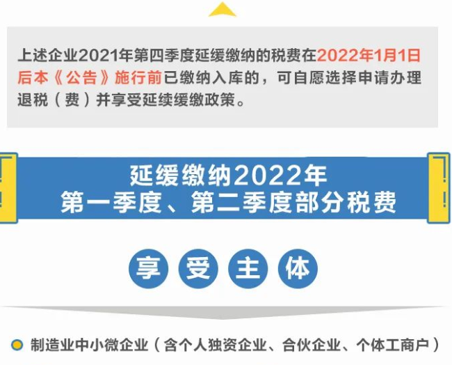 @制造業(yè)中小微企業(yè)：繼續(xù)緩繳稅費(fèi)！一圖讀懂政策要點(diǎn)