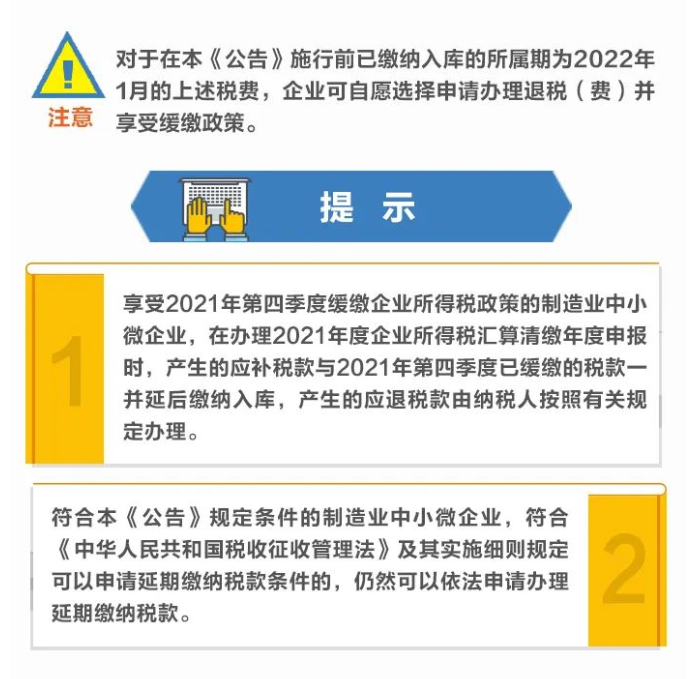 @制造業(yè)中小微企業(yè)：繼續(xù)緩繳稅費(fèi)！一圖讀懂政策要點(diǎn)