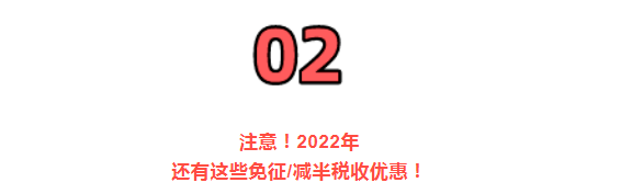 2022年文化事業(yè)建設費，還能繼續(xù)免征嗎？