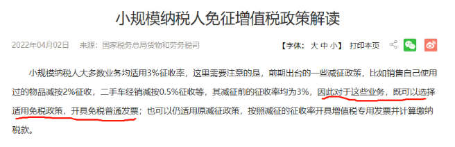 官宣！小規(guī)模3%減按0.5%、2%統(tǒng)統(tǒng)能免稅！個(gè)人代開(kāi)也能免稅！