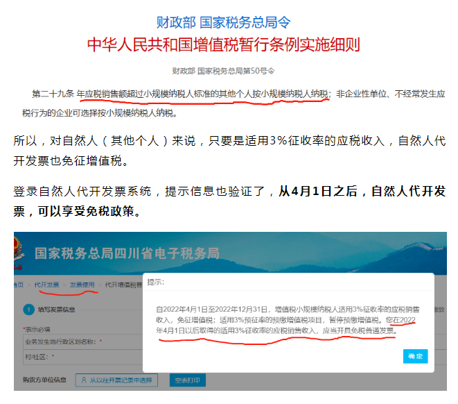 官宣！小規(guī)模3%減按0.5%、2%統(tǒng)統(tǒng)能免稅！個(gè)人代開(kāi)也能免稅！