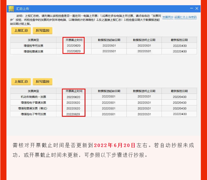 五月征期延長！最新金稅盤、稅控盤、稅務UKey抄報稅流程!