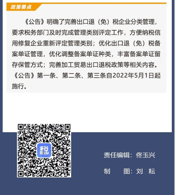 擴(kuò)散周知！2022年5月1日開始實(shí)施的稅費(fèi)政策