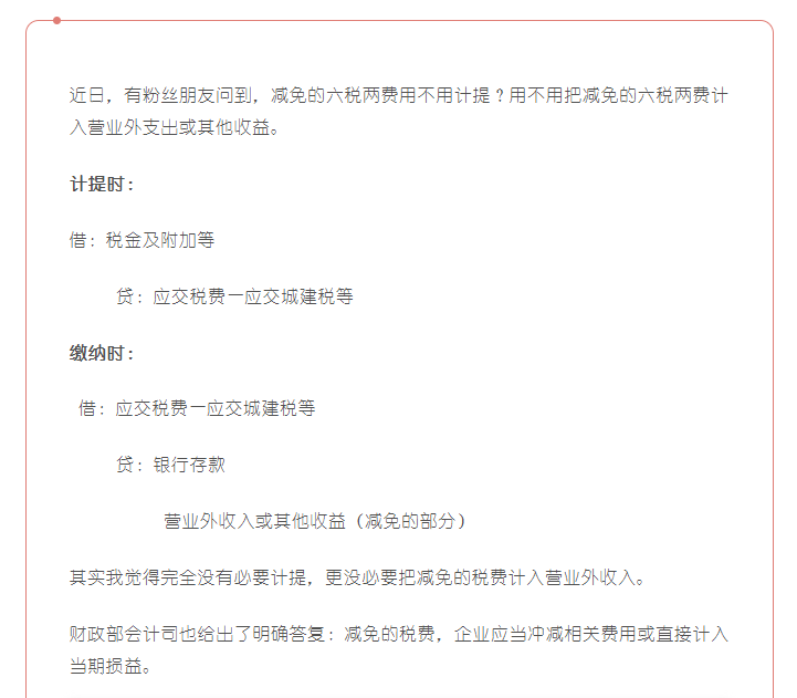 全部退還！國(guó)家剛剛明確：6月30日前完成！企業(yè)收到退稅，如何處理？