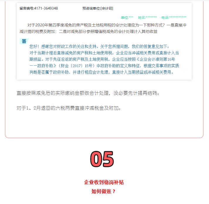 全部退還！國(guó)家剛剛明確：6月30日前完成！企業(yè)收到退稅，如何處理？