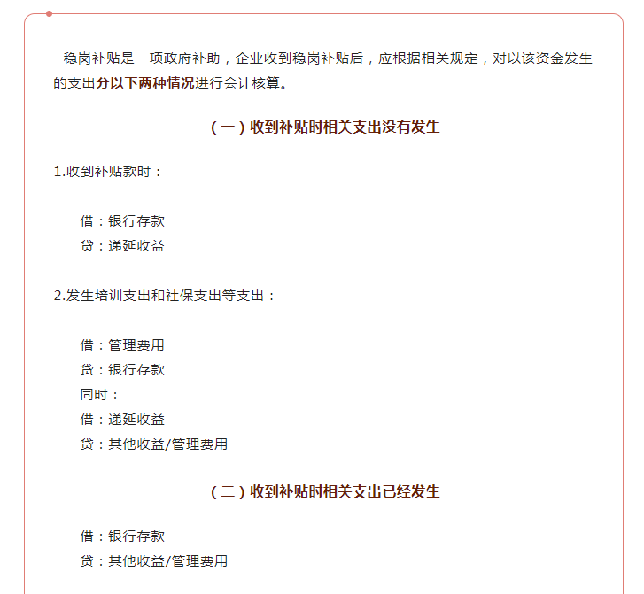 全部退還！國(guó)家剛剛明確：6月30日前完成！企業(yè)收到退稅，如何處理？