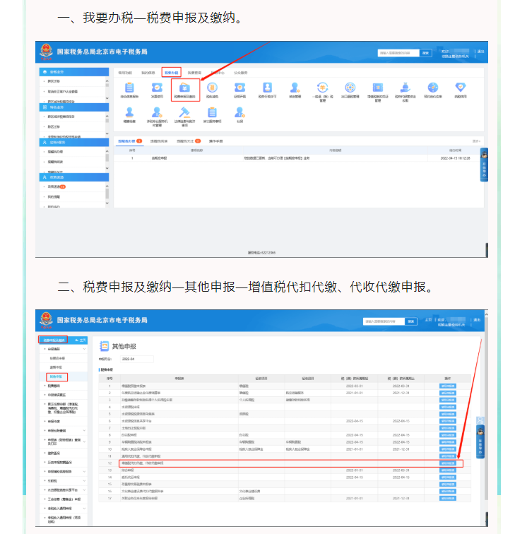 請(qǐng)問，代扣代繳、代收代繳明細(xì)報(bào)告表在哪里下載？