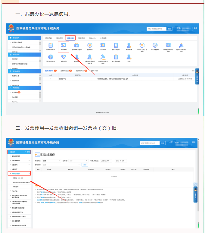 發(fā)票已經(jīng)開完，但結(jié)存里仍顯示存在，如何處理？