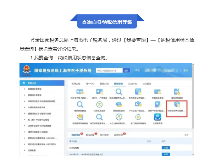 企業(yè)納稅信用等級(jí)怎么查？這份指引為您講清！