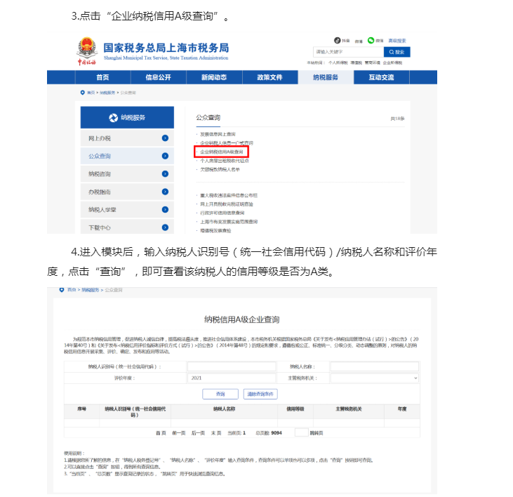 企業(yè)納稅信用等級(jí)怎么查？這份指引為您講清！