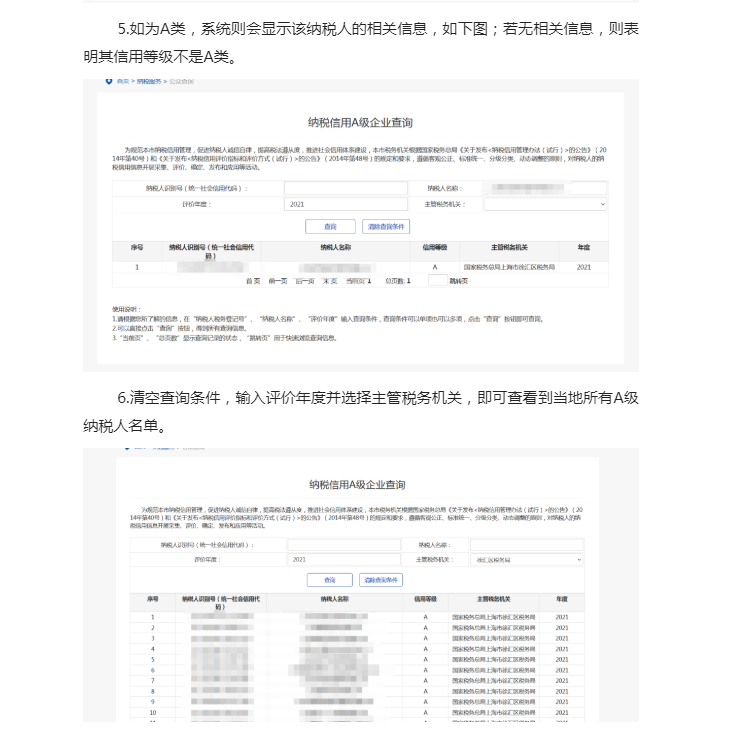 企業(yè)納稅信用等級(jí)怎么查？這份指引為您講清！