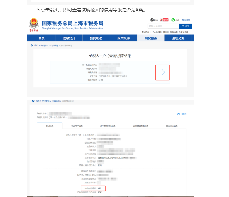 企業(yè)納稅信用等級(jí)怎么查？這份指引為您講清！