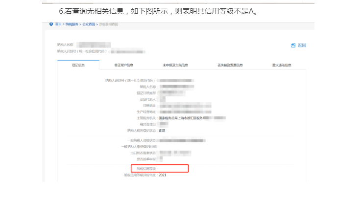 企業(yè)納稅信用等級(jí)怎么查？這份指引為您講清！